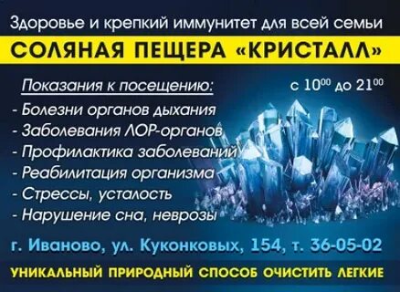 Кристалл иваново