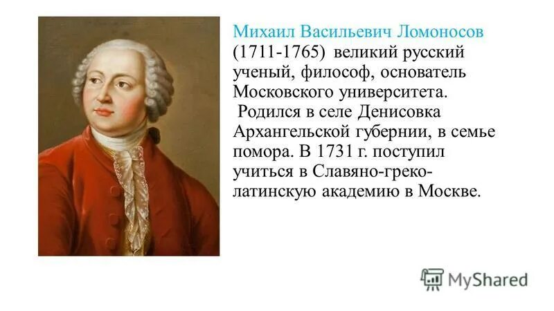 Во сколько ломоносов поступил учиться