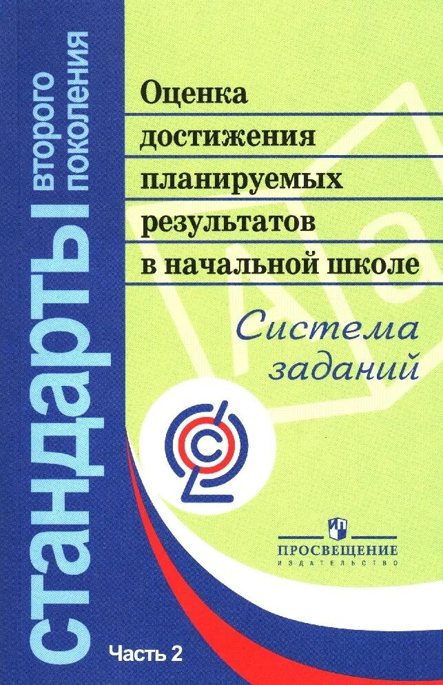 Логинова яковлева мои достижения итоговые работы. Примерные программы по учебным предметам. Примерная основная образовательная программа. Примерные программы начального общего образования. Примерная программа общего образования.