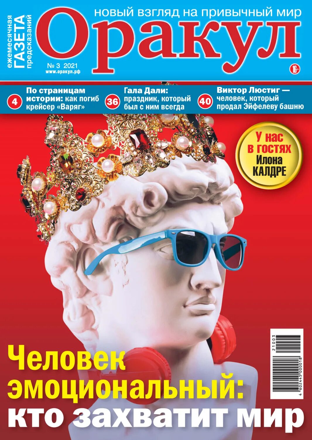 Журнал оракул январь 2024 года. Журнал оракул январь 2024 года. Книга оракул. Журнал оракул. Журнал оракул январь 2024 года.