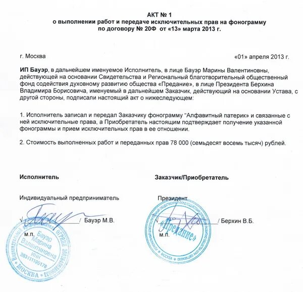 Лицензионный договор пример. Пример заполнения лицензионного договора. Акт передачи лицензии на программное обеспечение. Лицензионный договор акт передачи. Приложение к лицензионному договору.