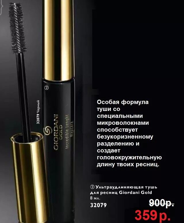 Тушь для ресниц диваж блэк код. Код туши 5821. Тушь для ресниц диваж блэк код. Цветные туши для ресниц орифлейм. Тушь джордани голд орифлейм.