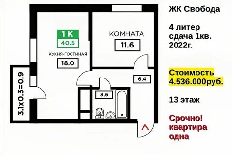 Жк свобода квартиры