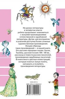 Литературное чтение зарубежная литература