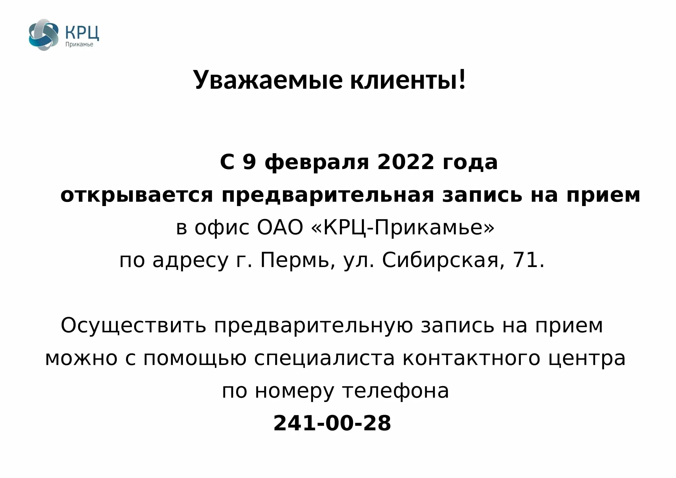 Режим работы крц. Сибирская 71 крц прикамье.