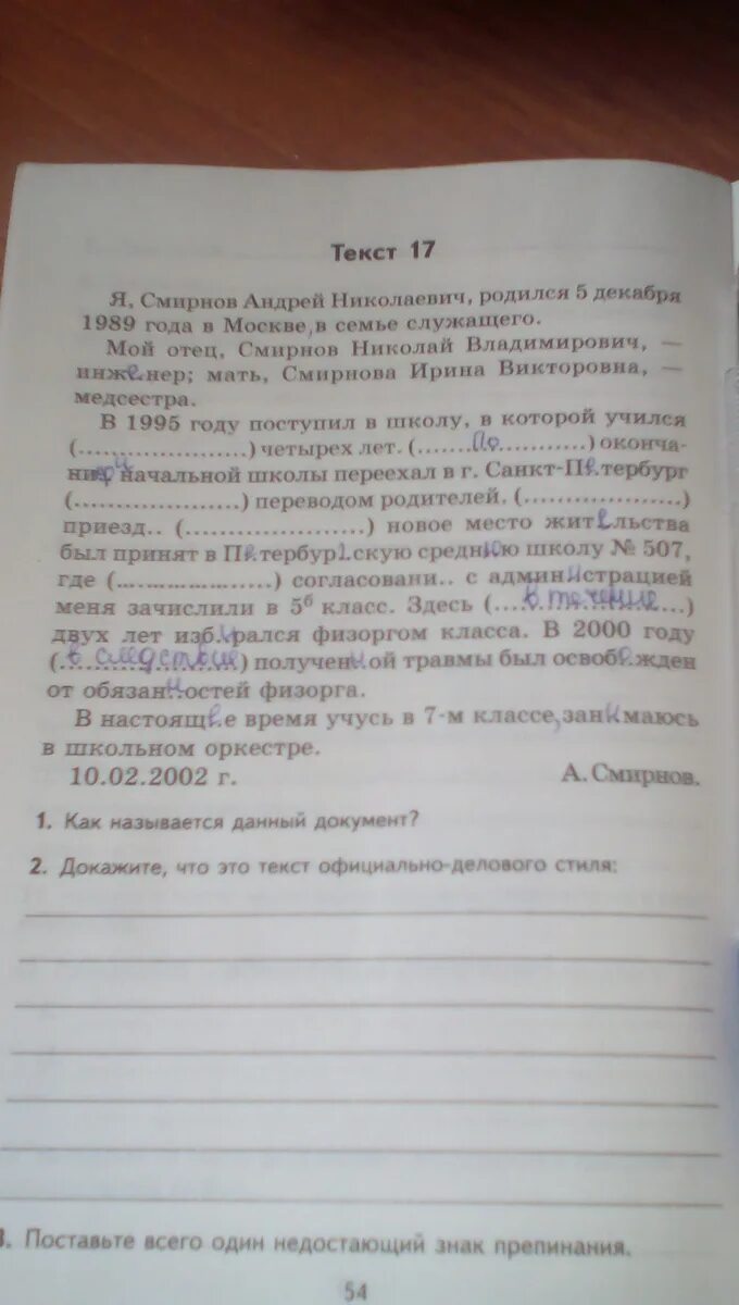 Заполните пропуски в тексте. Подставьте слова в пропуски в тексте. Заполни пропуски в тексте 1 класс русский язык. Прочитайте текст заполните пропуски русский язык. Заполните пропуски вписав слово