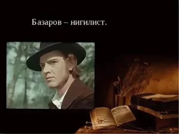 Нигилист