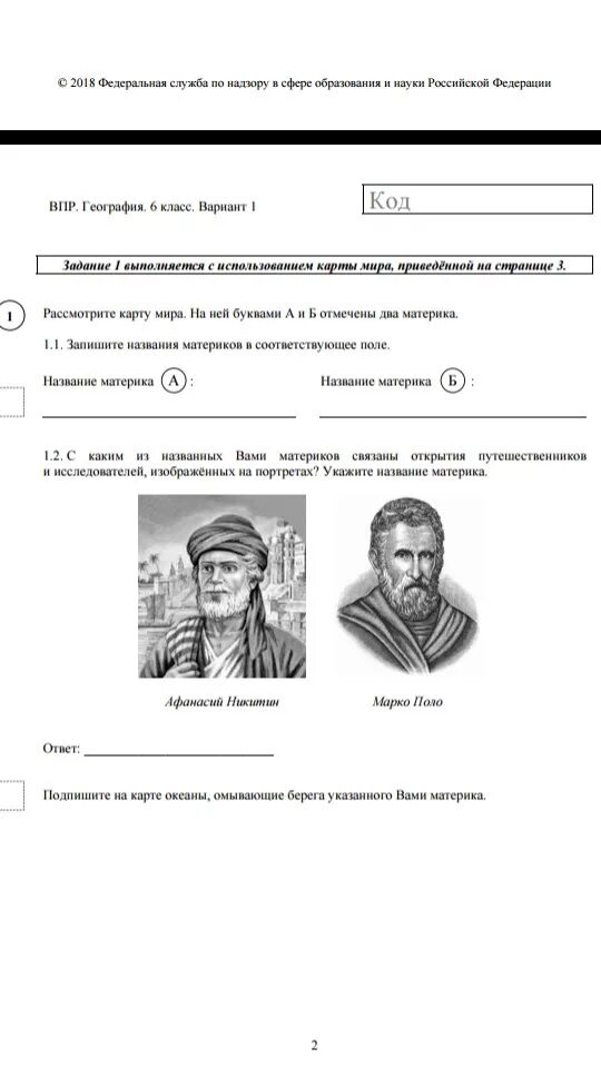Впр по географии 6. География 6 класс впр банников эртель. Карта впр география 6 класс. Задания из впр по географии 6 класс. Впр по географии 6 класс.