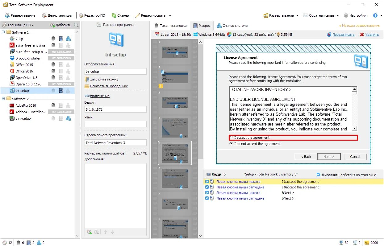 Total software deployment. Программа для удаленной установки программ по сети. Total software deployment 3. Развертывание программ (deploy software.