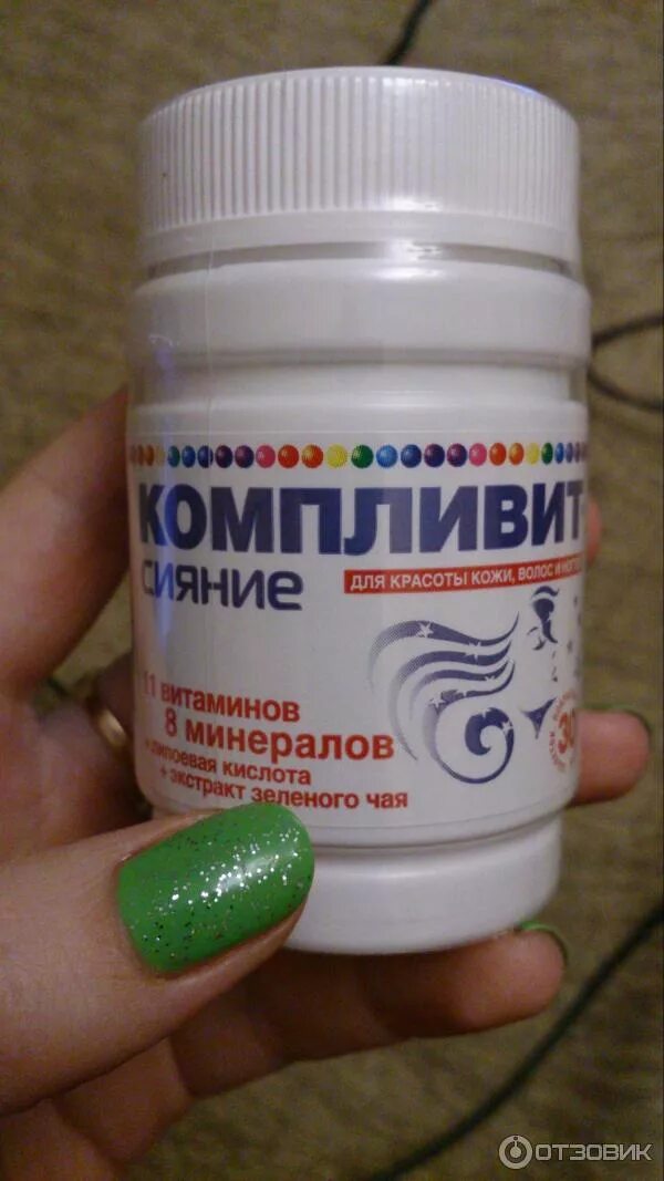 Комплимент сияние. Витамины компливит сияние. компливит кожа волосы ногти. комплимент витамины. комплимент таблетки витамины.