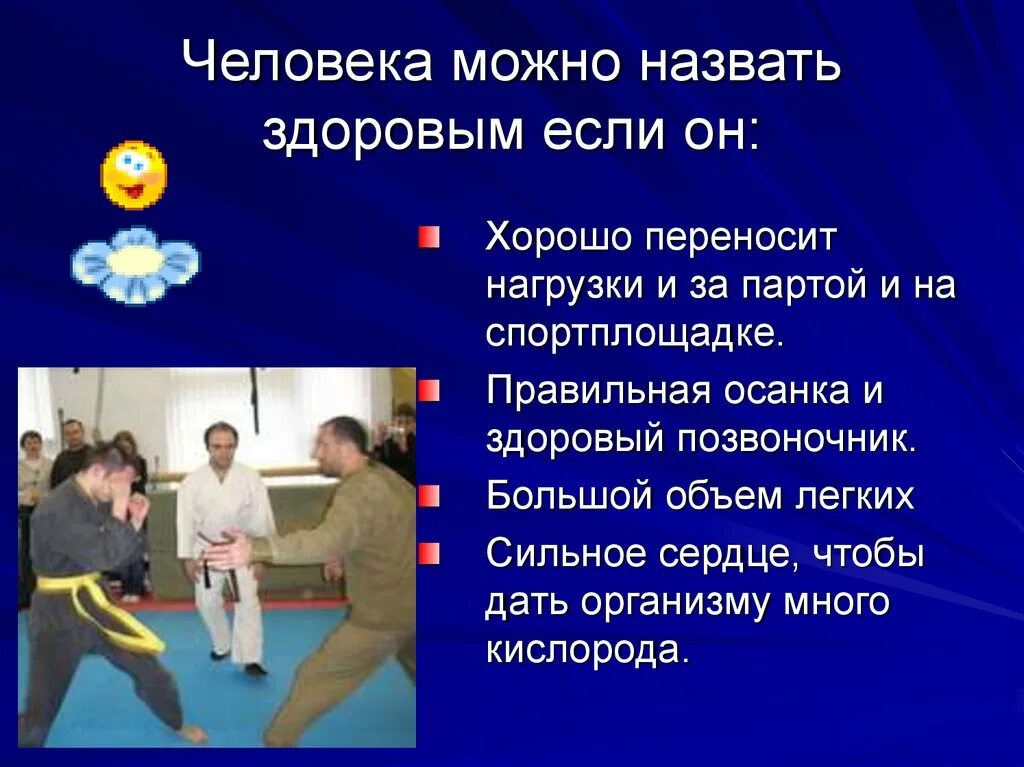 Преимущества здорового образа жизни обж презентация. Презентация на тему здоровье человека. Кого можно назвать здоровым человеком. Человека можно назвать здоровым если. Здоровье это ОБЖ.