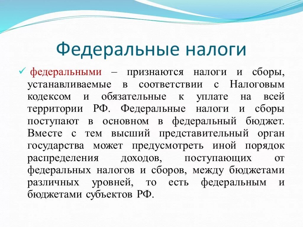 Ндфл какой налог федеральный или местный. Федеральные налоги. Определение федеральных налогов. Федеральные налоги это налоги. Федеральный.