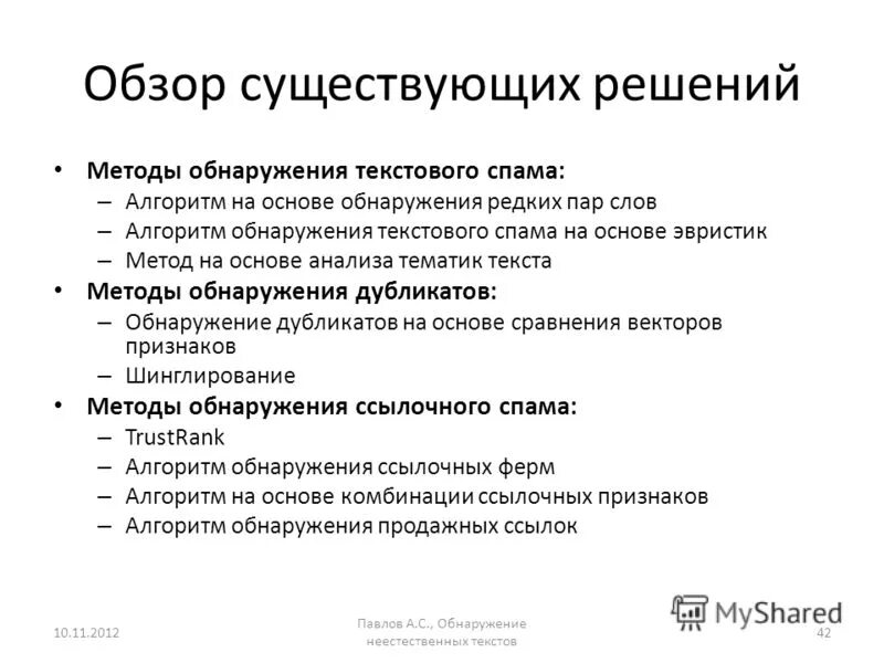 Поиск в тексте методы. Пример использования ключевых слов. Способы соединения предложений в тексте. Опишите процесс поиска информации. Способы развития информации в тексте.
