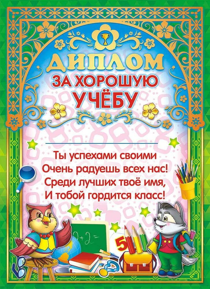 Текст за успехи в учебе