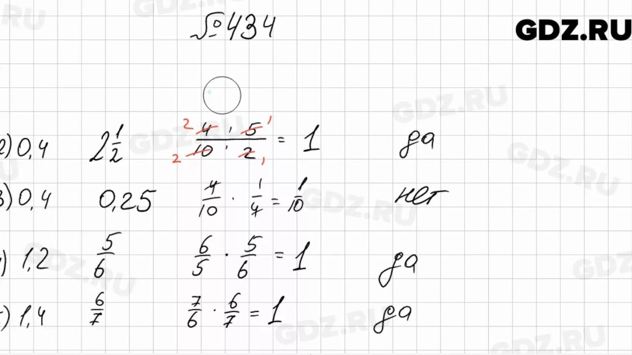 Математика 6 класс Мерзляк номер 434. Шестой класс математика номер 434.. Гдз по математике 6 класс Мерзляк 434. Математика 6 класс  страница номер 434.