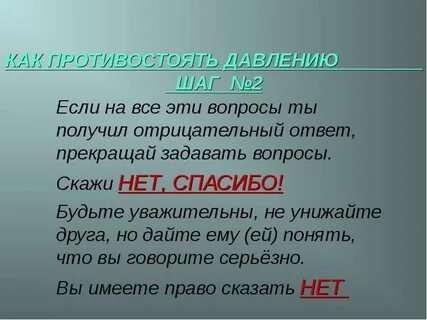 День отрицательных ответов