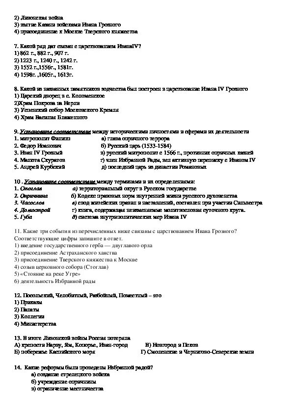 Тест по опричнине 7 класс. Истории 7 класс контрольная работа история России. Контрольная работа по истории 7 класс Россия в 16 веке. Проверочная работа по истории России 7 класс с ответами. Итоговая контрольная работа по истории России 7 класс 16-17 века.