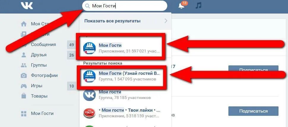 Как называется приложение в вк кто заходил. Как узнать кто заходил в гости ВКОНТАКТЕ. Мои гости ВК. Как узнать гостей в ВК.