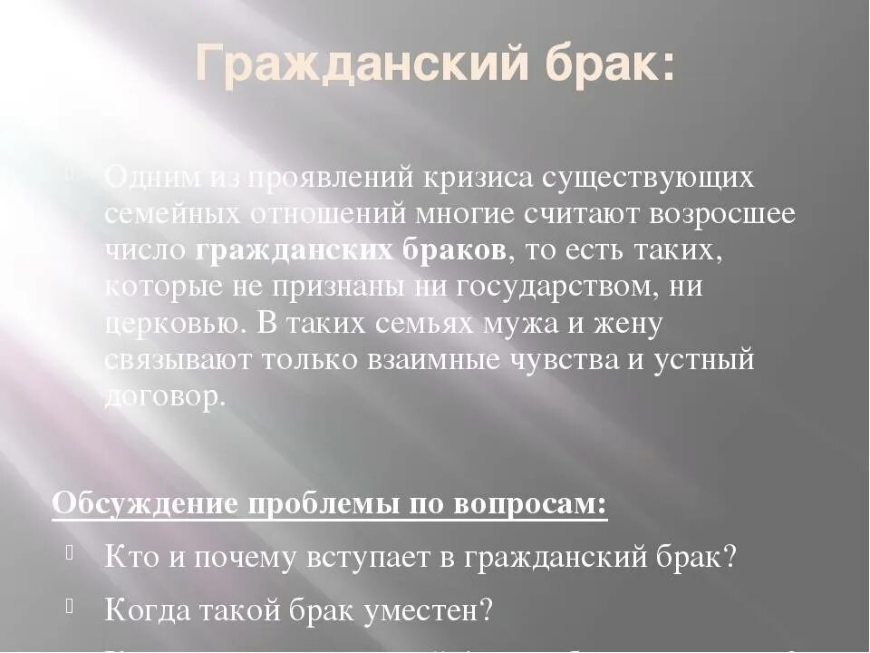 Проблемы гражданского брака. Минусы гражданского брака. Причины гражданского брака. Плюсы и минусы гражданского брака.