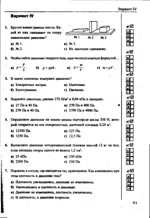 Зачет по физике 7 класс давление твердых тел жидкостей и газов. Проверочная работа давление твердых тел жидкости и газов. 7.3 Давление твердых тел жидкостей и газов. Зачет по теме давление в твердых телах жидкости и газе. 7 класс контрольная работа номер 4 давление