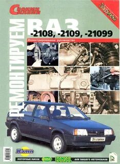 Книга ваз 21099