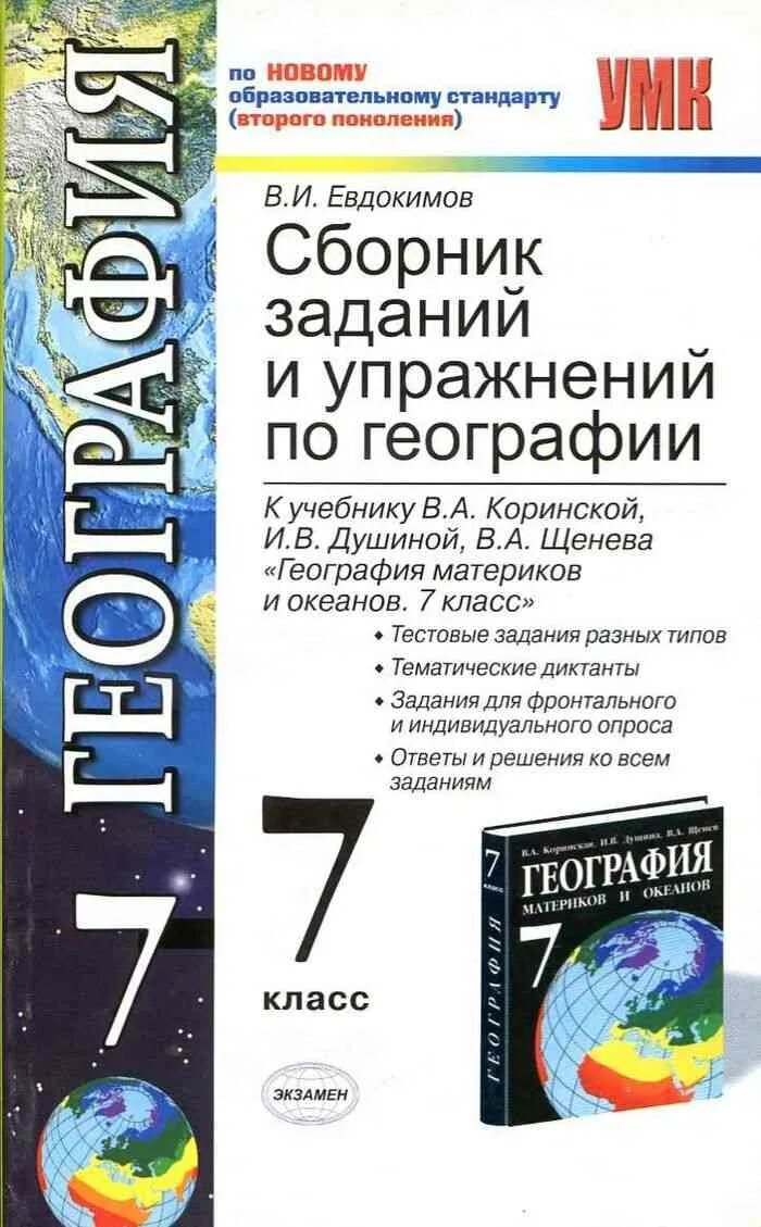 Сборник задач по географии 9 класс. Сборник задач по географии 7 класс. Сборник заданий по географии. Сборник по географии 7 класс.