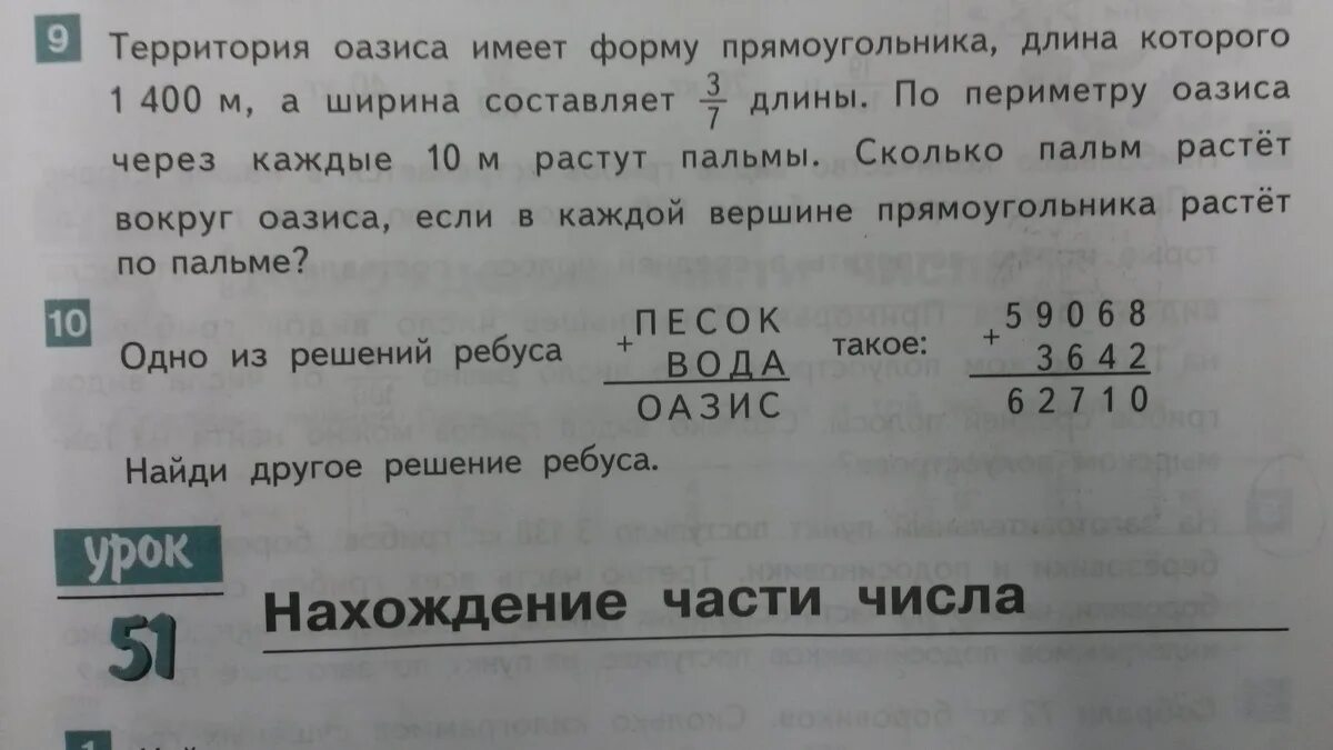 Найди решение ребуса. Найди решение ребуса