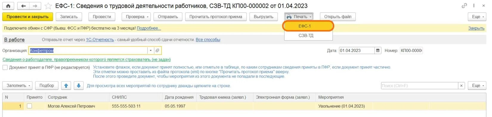 Ефс 1 совместительство код. СЗВ ГПХ В ЗУП 3.1. Окончание ГПХ В ЕФС. Отчет ЕФС-1 об увольнении. Отразить трудовую деятельность в договоре ГПХ В ЗУП.