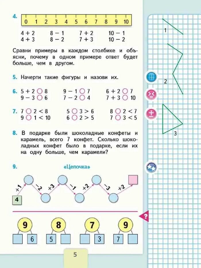 Математика первый класс учебник вторая часть ответы. Математика учебник Моро 1 класс 2 часть стр 5. Математика 1 класс 2 часть стр 5. Решение математика 2 класс 1 часть.