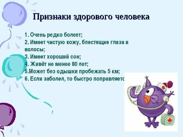 5 признаков здорового человека. Признаки физического здоровья. Признаки здорового. Признаки здорового. Критерии психического и физического здоровья человека.
