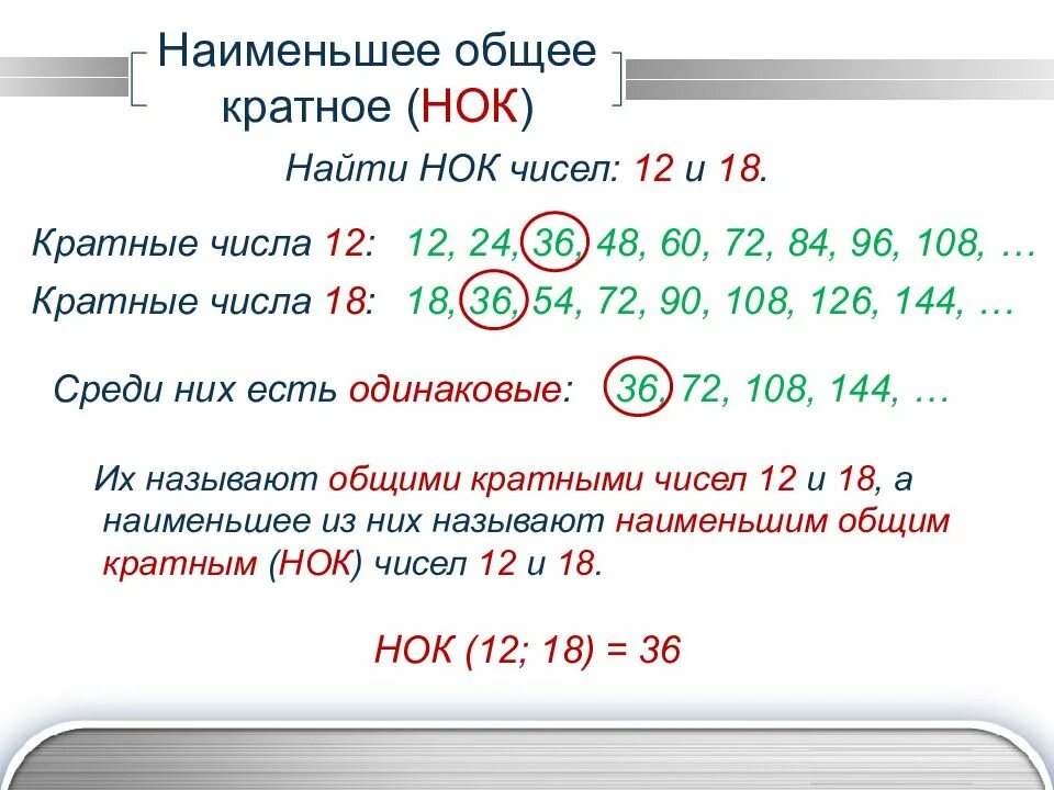 Найти нок 12