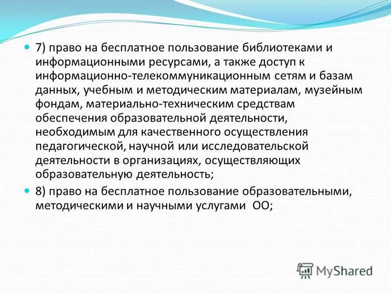 условия бесплатного пользования. сбербанк пакеты услуги физическим лицам. порядок обеспечения работников средствами индивидуальной защиты. типы лицензий программного обеспечения. система образования в россии.