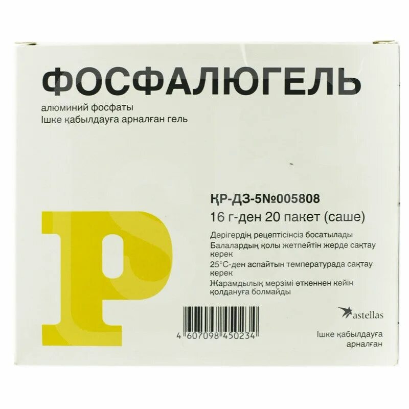 Как можно принимать фосфалюгель. Фосфалюгель 1 саше. Фосфалюгель Astellas. Фосфалюгель форте капсулы. Фосфалюгель гель 16г.