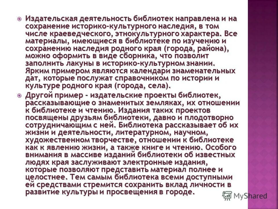 Основы деятельности библиотеки. Издательская деятельность в библиотеке. Издательская деятельность в библиотеке примеры. Рекламно издательская деятельность в библиотеке. Виды издательской деятельности в библиотеке.