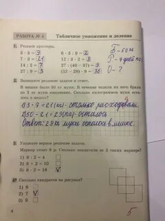 Ответы по математике ученика 1 класса