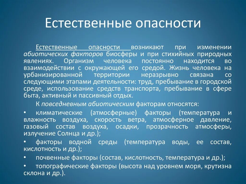 Основные группы опасностей. Ноксология это наука. Естественные опасности БЖД. Опасности в естественной среде. Виды естественных опасностей.