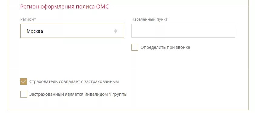 Как восстановить омс через госуслуги. Полис ОМС госуслуги. Госуслуги оформить ОМС. Как оформить полис ОМС через госуслуги. Как поменять регион в полисе ОМС через госуслуги.