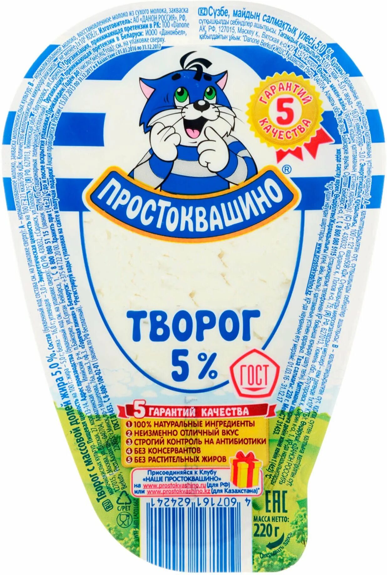 Простоквашино творог 200. Творог Простоквашино 5% 200г. Простоквашино творог 5%, 220 г. Творог Простоквашино 2% 200г. Творог Простоквашино 9 процентов.