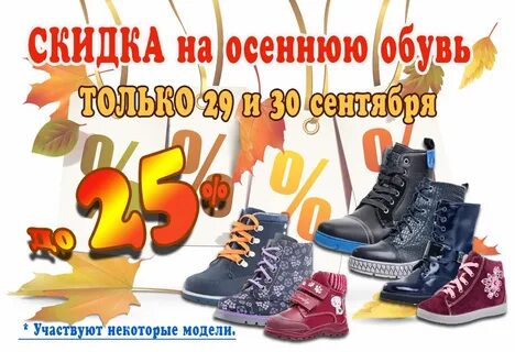Каталог магазина осень