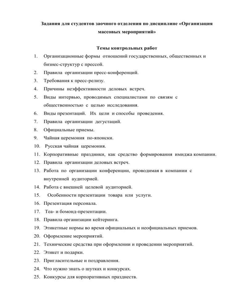 Контрольная работа заочное отделение. Контрольные работы на заочном отделении. Рецензия на контрольную работу студента-заочника образец.