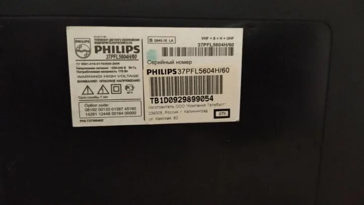 Телевизор Philips 32pfl3178t /60. Телевизор Филипс 37pfl8404h 60. Philips 37pfl5604h/60 блок питания. Телевизор Philips 32pfl6605h/60.