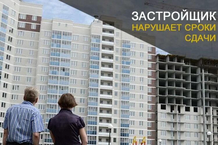 Дом не сдан в срок. Панорамная 75 ульяновск. Ключи от новой квартиры. Дом введен в эксплуатацию. Общее имущество в многоквартирном доме.