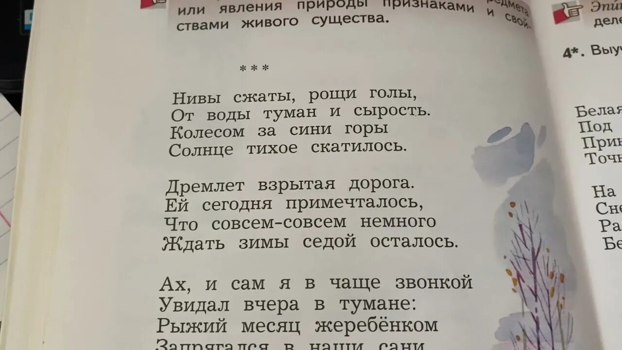 Стих Есенина Нивы сжаты Рощи голы. Стихотворение Есенина Нивы сжаты Рощи голы текст. Как выучить стих Нивы сжаты Рощи голы. Выучить наизусть стихотворение с.а.Есенина "Нивы сжаты, Рощи голы...".