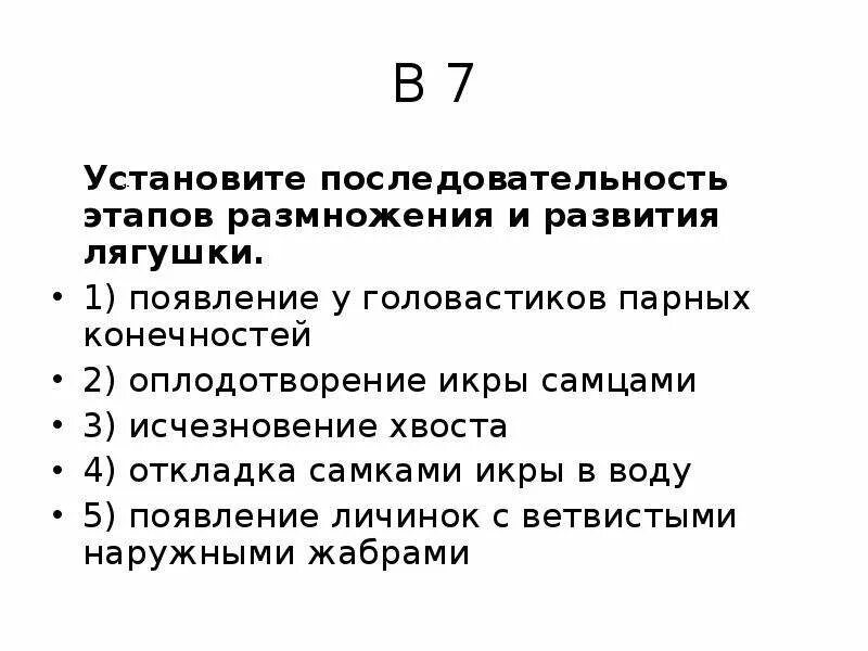 Установите последовательность стадий развития лягушки. Установите последовательность событий откладывание икры самкой. Норматив оплодотворения икры.