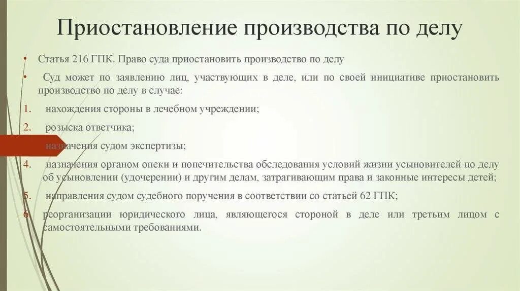 Основания приостановления производства по делу. Приостановление производства по делу ГПК. Основания приостановления производства по гражданскому делу. Основания приостановления производства по делу ГПК.