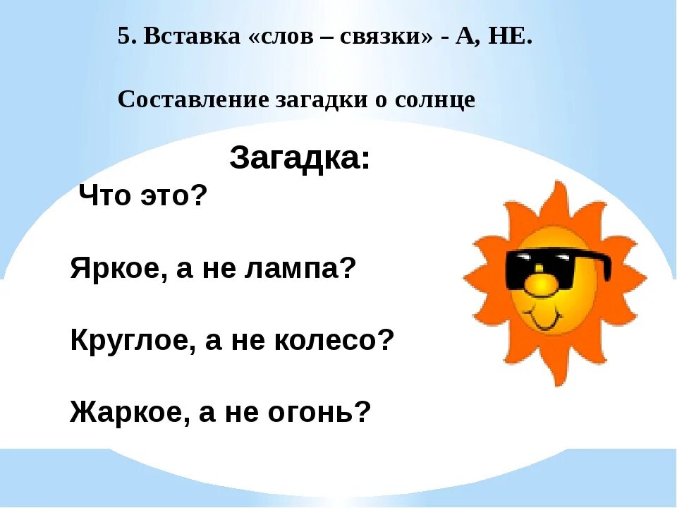 Солнце чем является в предложении. Загадка про солнце. Загадка про солнышко для детей. Загадка про солнце для детей. Загадка про солнце для дошкольников.