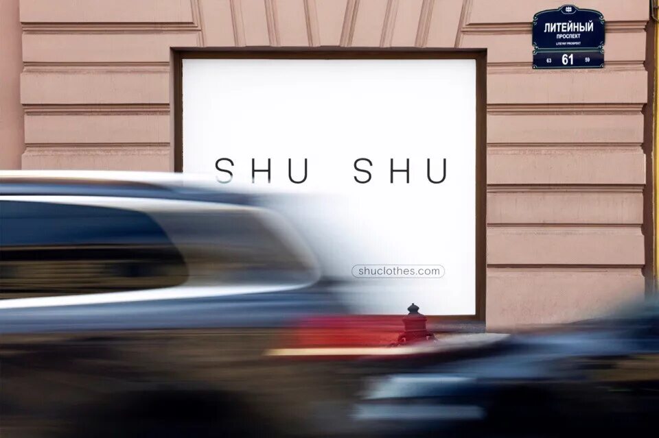 Shu магазин. Шу спб. Шу спб. Shu lookbook. Shu магазин.