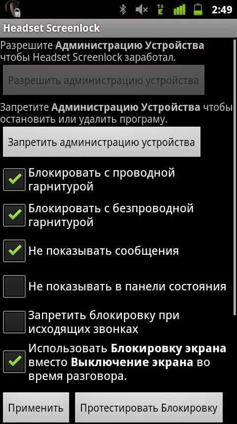 Не блокируется экран при разговоре. Блокировка экрана при разговоре. Блокировка экрана телефона при разговоре. Заблокировать экран при разговоре. Блокировка экрана при разговоре самсунг.