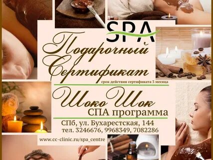 Спа для женщин спб