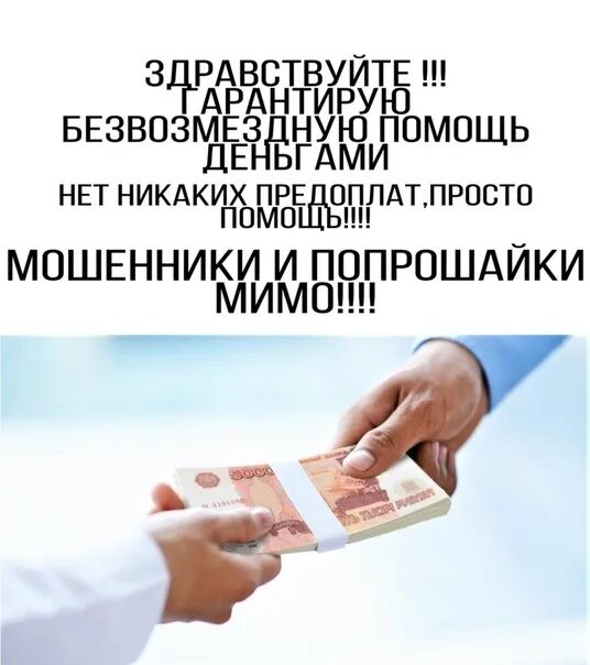 Деньги безвозмездно отзывы